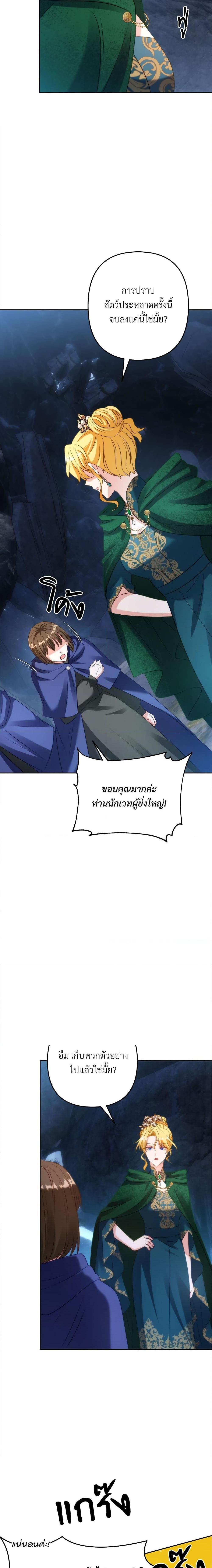 I’m Living With My Mother-In-Law! อะไรของคุณแม่สามีคะเนี่ย? ตอนที่ 46 แปลไทย