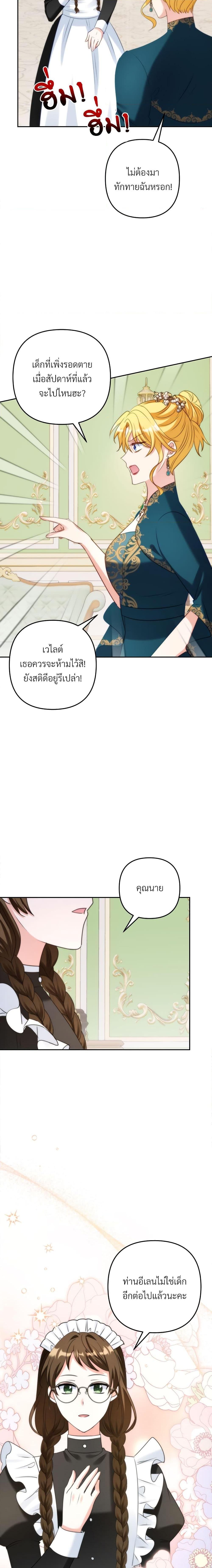 I’m Living With My Mother-In-Law! อะไรของคุณแม่สามีคะเนี่ย? ตอนที่ 46 แปลไทย