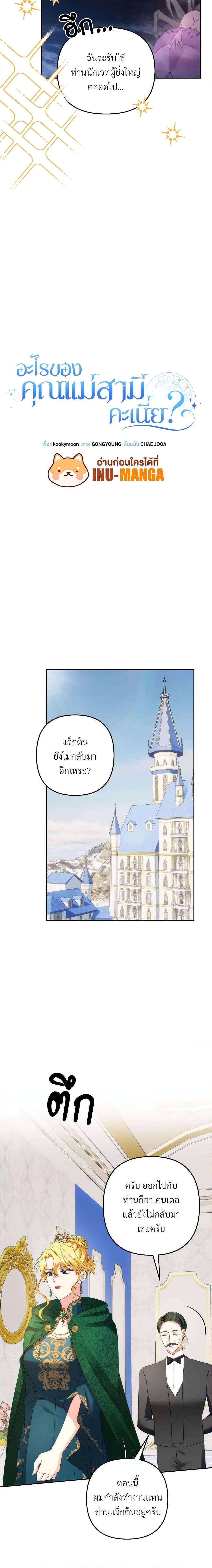 I’m Living With My Mother-In-Law! อะไรของคุณแม่สามีคะเนี่ย? ตอนที่ 46 แปลไทย