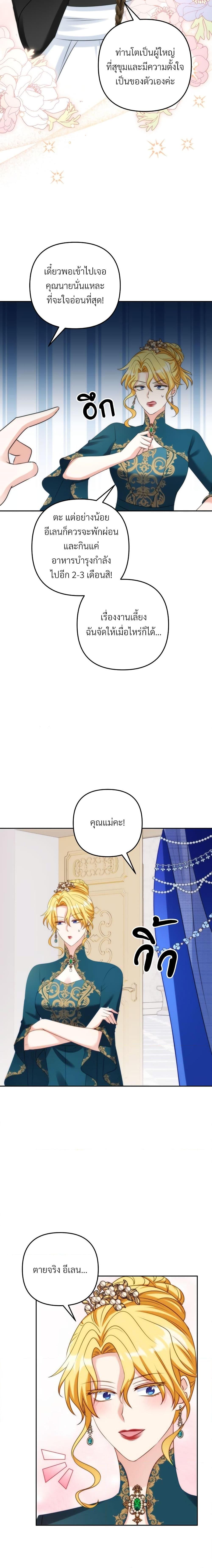 I’m Living With My Mother-In-Law! อะไรของคุณแม่สามีคะเนี่ย? ตอนที่ 46 แปลไทย