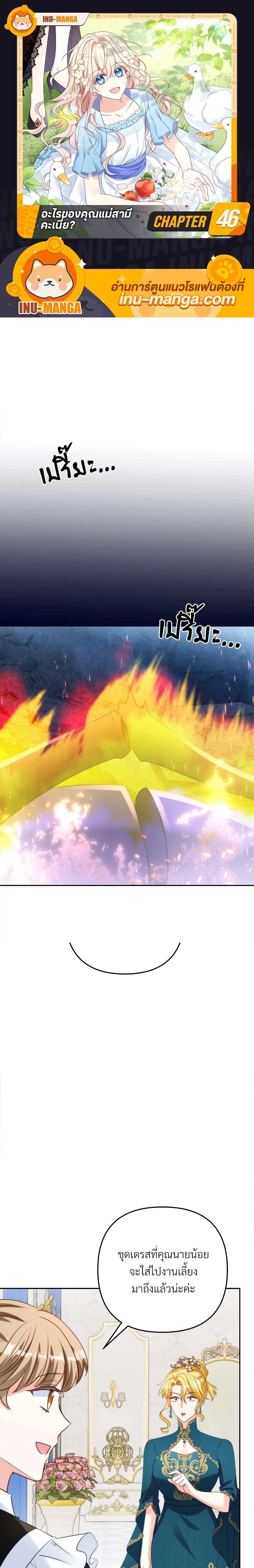 I’m Living With My Mother-In-Law! อะไรของคุณแม่สามีคะเนี่ย? ตอนที่ 46 แปลไทย