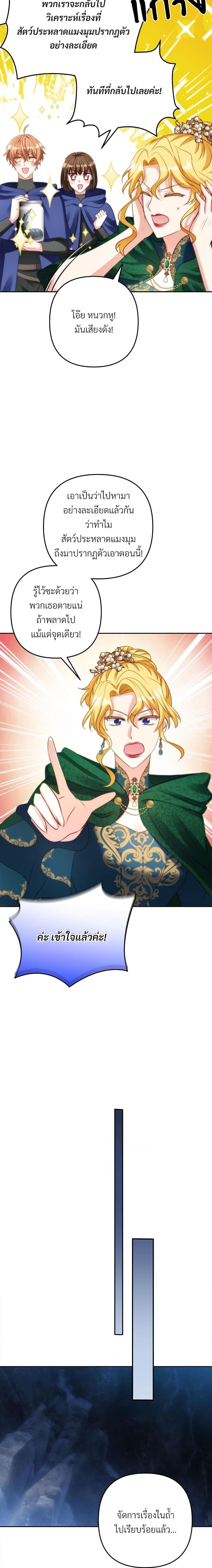 I’m Living With My Mother-In-Law! อะไรของคุณแม่สามีคะเนี่ย? ตอนที่ 46 แปลไทย