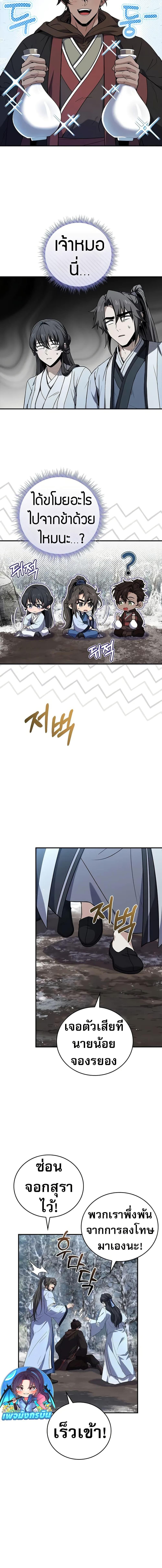 Reincarnated Escort Warrior กลับชาติมาเกิดเป็นผู้คุ้มกัน ตอนที่ 70 แปลไทย