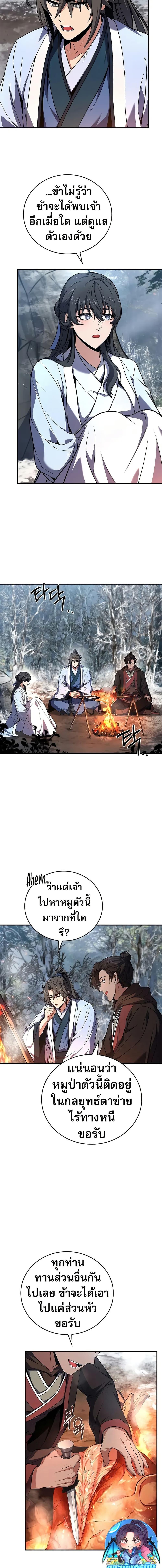Reincarnated Escort Warrior กลับชาติมาเกิดเป็นผู้คุ้มกัน ตอนที่ 70 แปลไทย