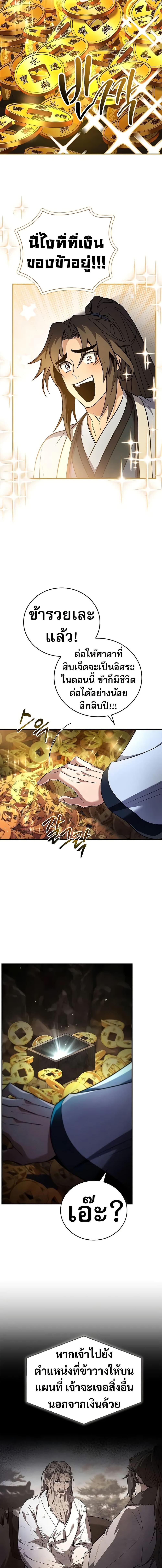 Reincarnated Escort Warrior กลับชาติมาเกิดเป็นผู้คุ้มกัน ตอนที่ 70 แปลไทย