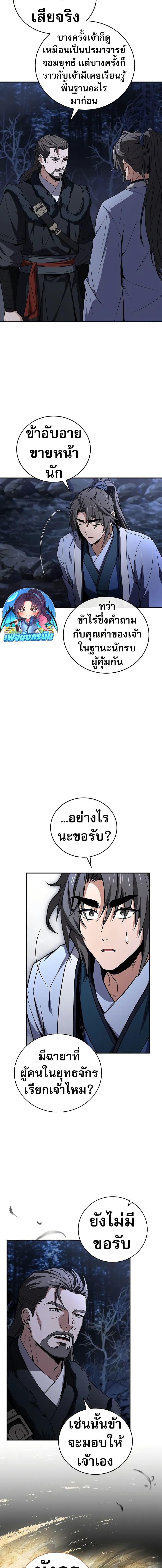 Reincarnated Escort Warrior กลับชาติมาเกิดเป็นผู้คุ้มกัน ตอนที่ 70 แปลไทย