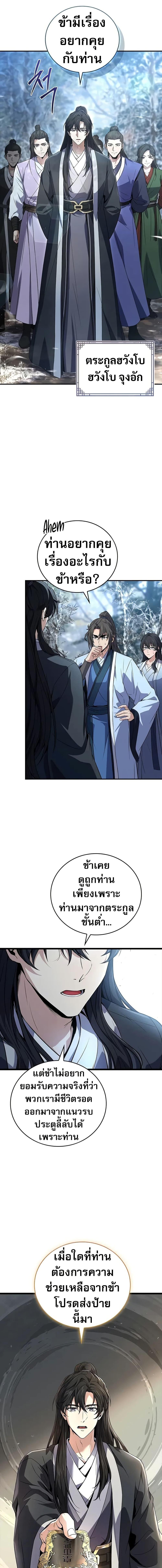 Reincarnated Escort Warrior กลับชาติมาเกิดเป็นผู้คุ้มกัน ตอนที่ 70 แปลไทย