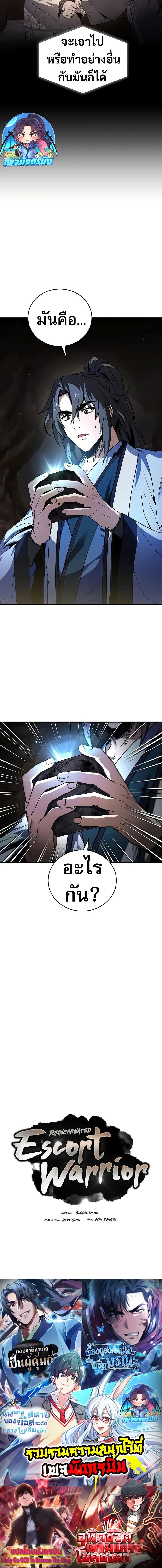 Reincarnated Escort Warrior กลับชาติมาเกิดเป็นผู้คุ้มกัน ตอนที่ 70 แปลไทย