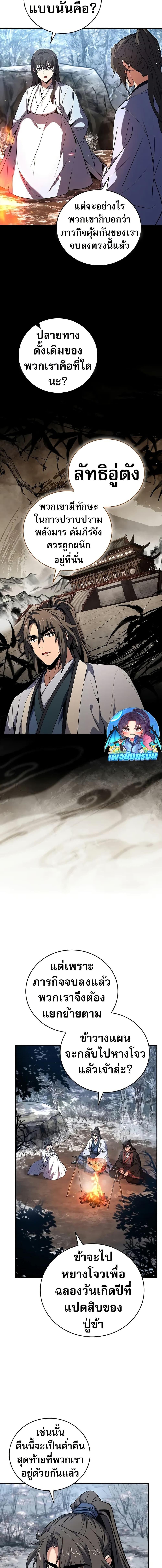 Reincarnated Escort Warrior กลับชาติมาเกิดเป็นผู้คุ้มกัน ตอนที่ 70 แปลไทย