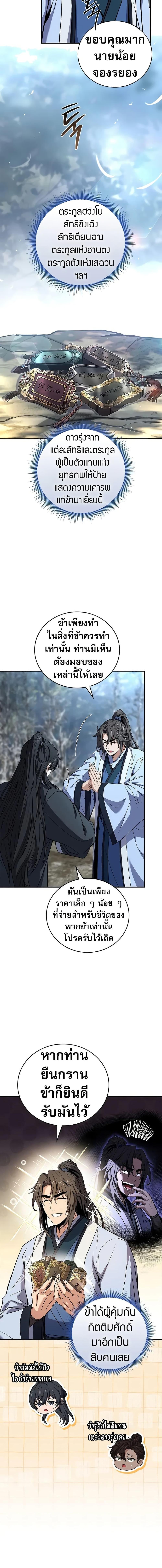 Reincarnated Escort Warrior กลับชาติมาเกิดเป็นผู้คุ้มกัน ตอนที่ 70 แปลไทย