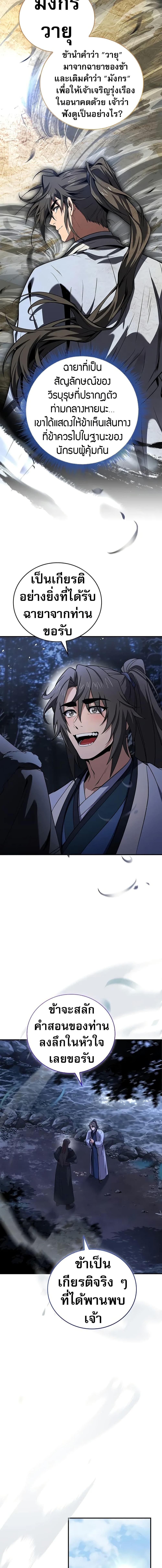 Reincarnated Escort Warrior กลับชาติมาเกิดเป็นผู้คุ้มกัน ตอนที่ 70 แปลไทย