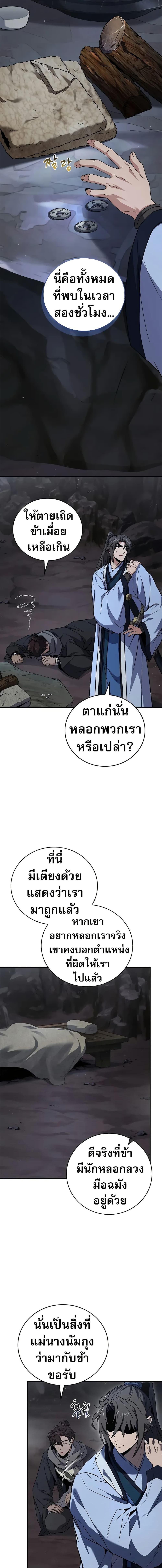 Reincarnated Escort Warrior กลับชาติมาเกิดเป็นผู้คุ้มกัน ตอนที่ 70 แปลไทย