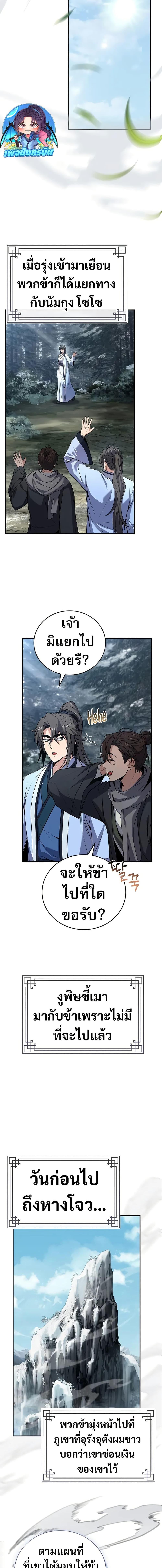 Reincarnated Escort Warrior กลับชาติมาเกิดเป็นผู้คุ้มกัน ตอนที่ 70 แปลไทย