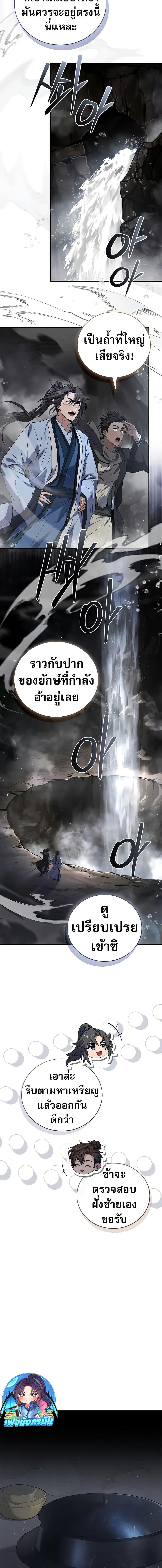Reincarnated Escort Warrior กลับชาติมาเกิดเป็นผู้คุ้มกัน ตอนที่ 70 แปลไทย