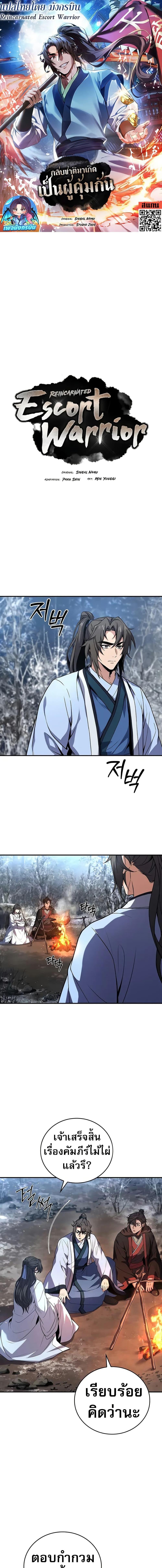Reincarnated Escort Warrior กลับชาติมาเกิดเป็นผู้คุ้มกัน ตอนที่ 70 แปลไทย