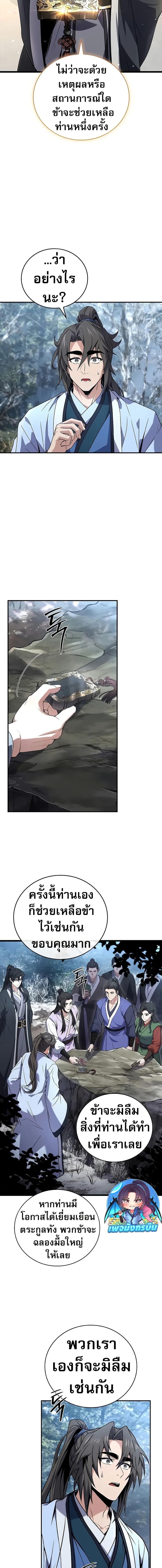 Reincarnated Escort Warrior กลับชาติมาเกิดเป็นผู้คุ้มกัน ตอนที่ 70 แปลไทย