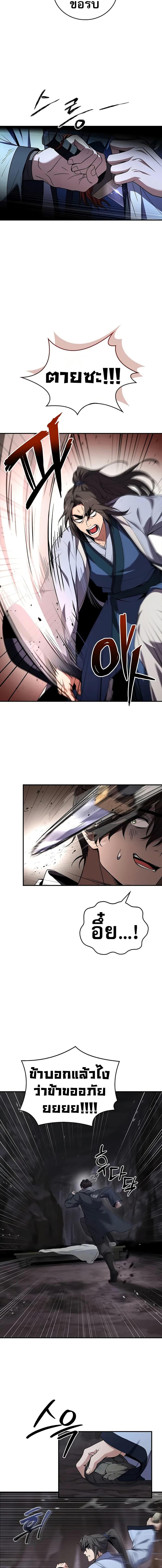 Reincarnated Escort Warrior กลับชาติมาเกิดเป็นผู้คุ้มกัน ตอนที่ 70 แปลไทย