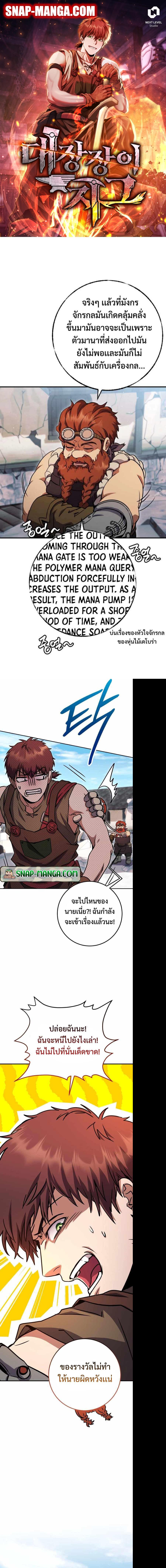 Legendary Blacksmith’s Vengeance ตอนที่ 31 แปลไทย