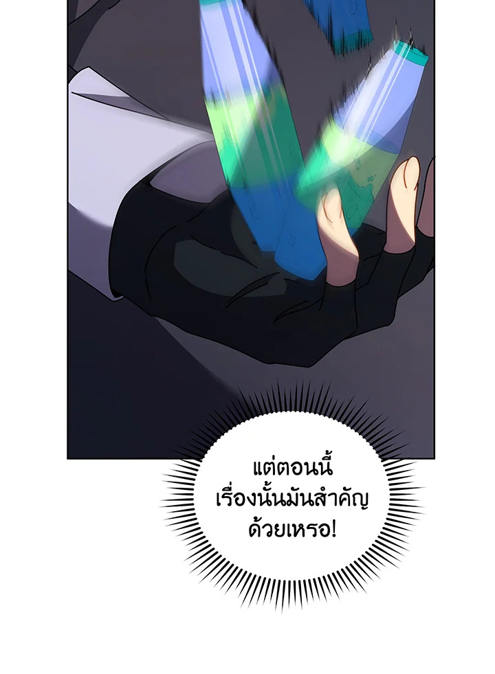 Necromancer Academy’s Genius Summoner ตอนที่ 109 แปลไทย