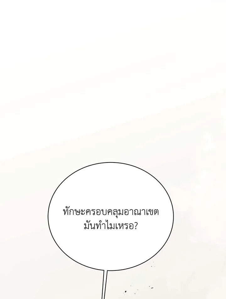 Necromancer Academy’s Genius Summoner ตอนที่ 109 แปลไทย