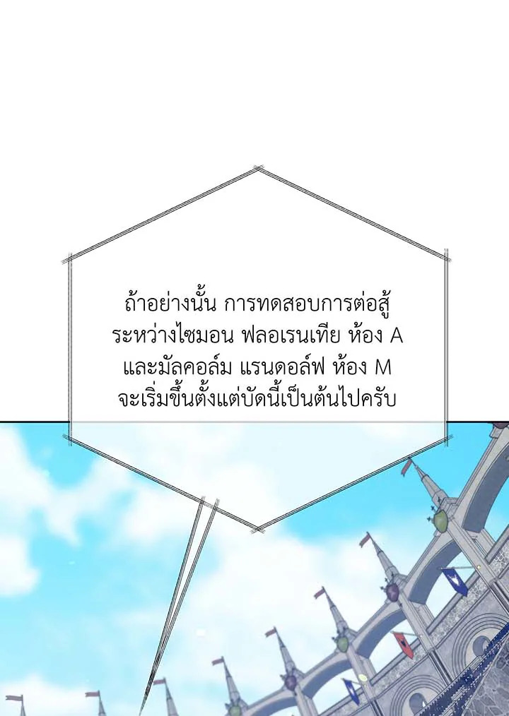 Necromancer Academy’s Genius Summoner ตอนที่ 109 แปลไทย