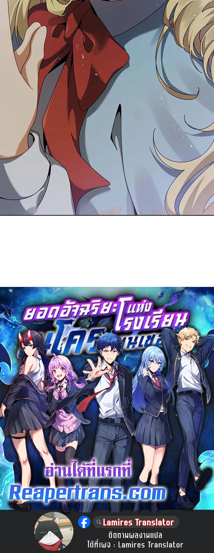 Necromancer Academy’s Genius Summoner ตอนที่ 109 แปลไทย