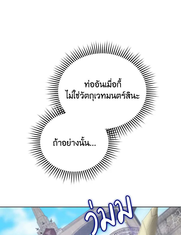 Necromancer Academy’s Genius Summoner ตอนที่ 109 แปลไทย