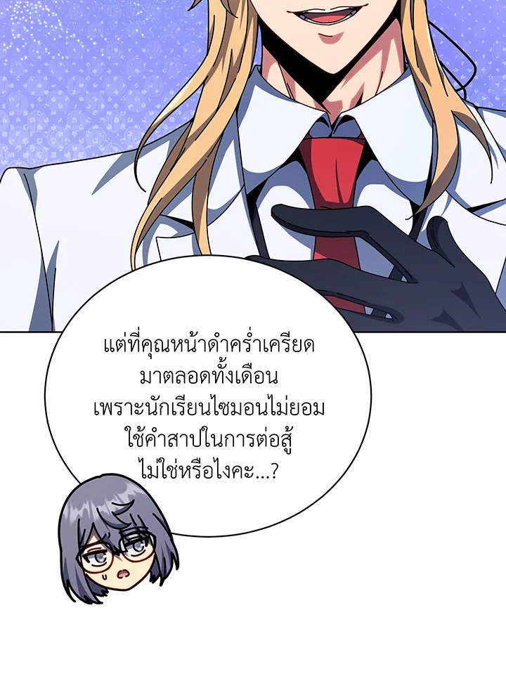 Necromancer Academy’s Genius Summoner ตอนที่ 109 แปลไทย