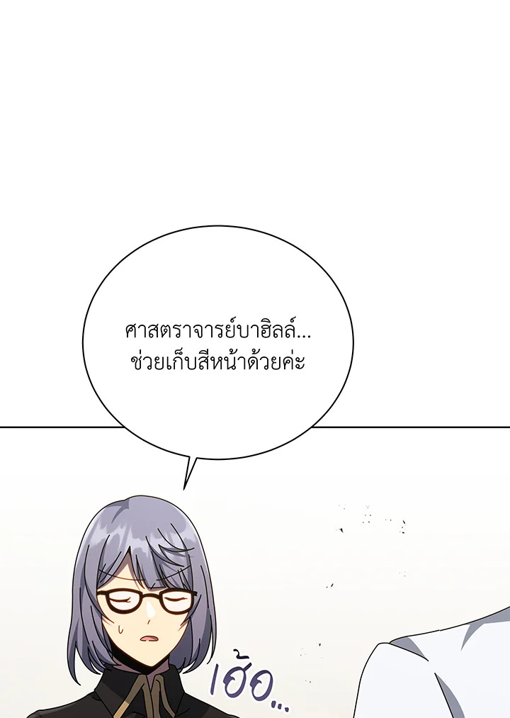 Necromancer Academy’s Genius Summoner ตอนที่ 109 แปลไทย