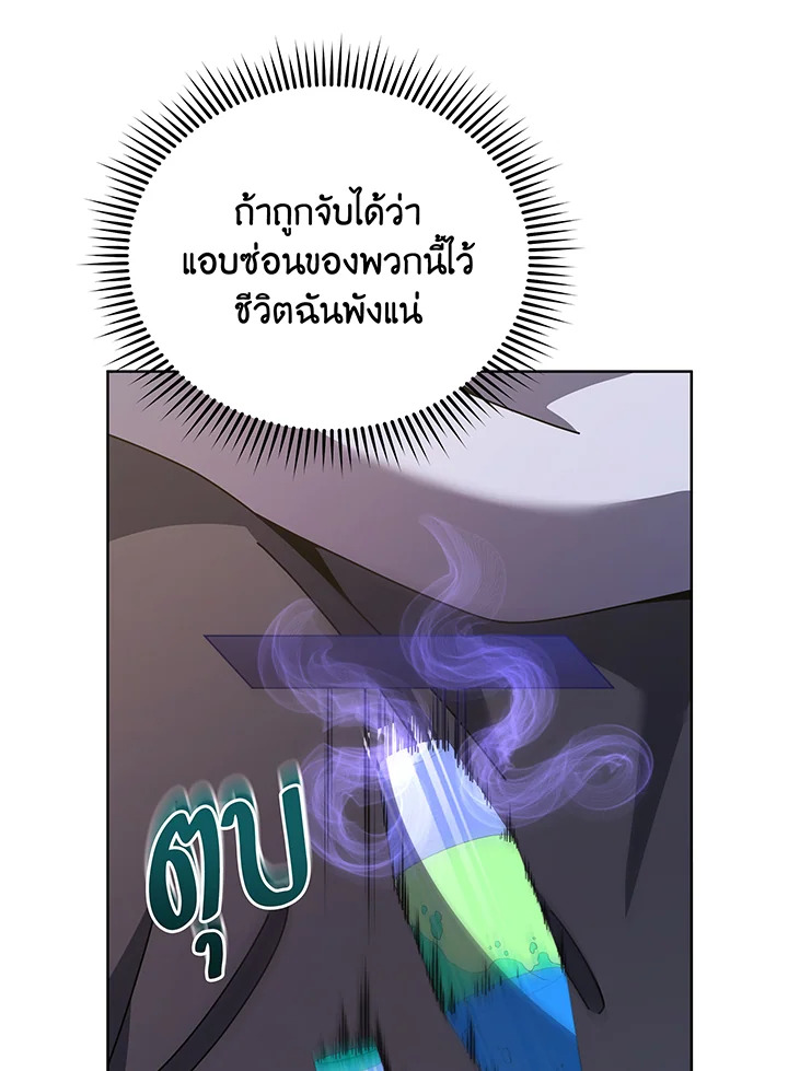Necromancer Academy’s Genius Summoner ตอนที่ 109 แปลไทย