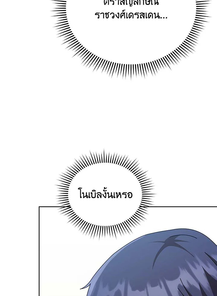 Necromancer Academy’s Genius Summoner ตอนที่ 109 แปลไทย