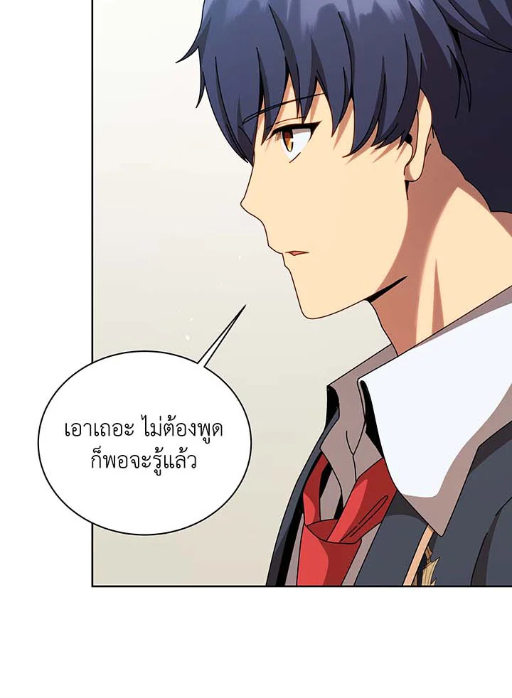 Necromancer Academy’s Genius Summoner ตอนที่ 109 แปลไทย