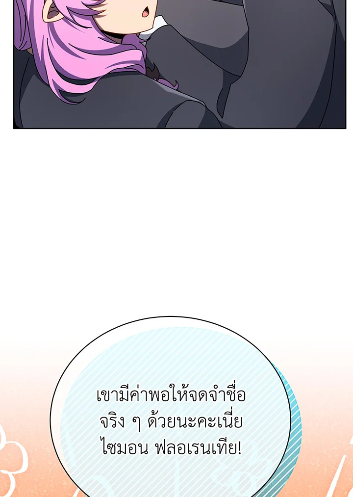 Necromancer Academy’s Genius Summoner ตอนที่ 109 แปลไทย