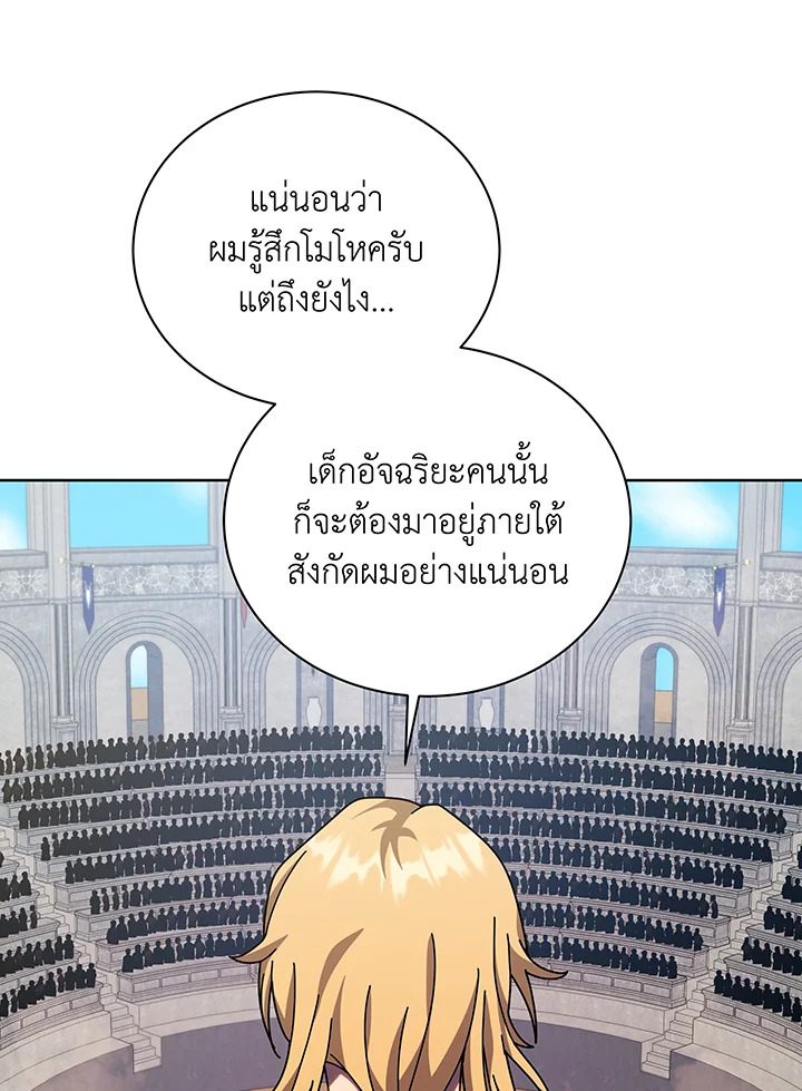 Necromancer Academy’s Genius Summoner ตอนที่ 109 แปลไทย