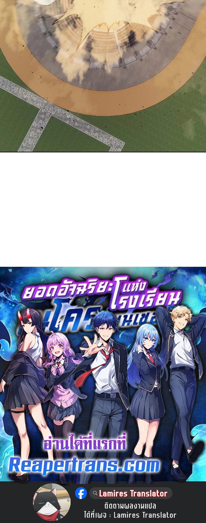 Necromancer Academy’s Genius Summoner ตอนที่ 109 แปลไทย