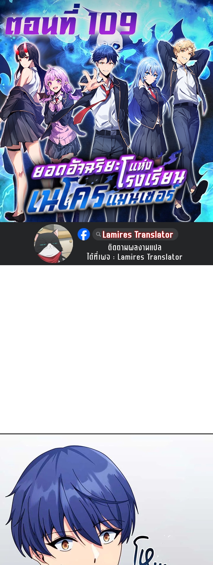 Necromancer Academy’s Genius Summoner ตอนที่ 109 แปลไทย