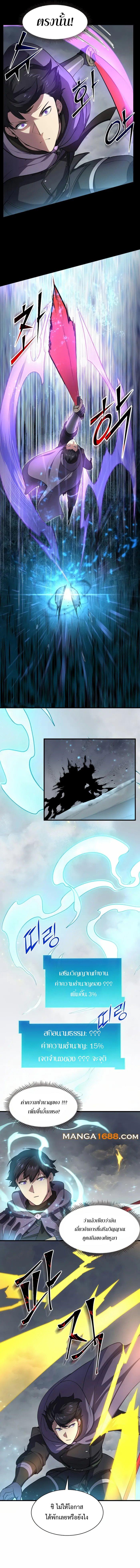 Level Up with Skills ตอนที่ 87 แปลไทย