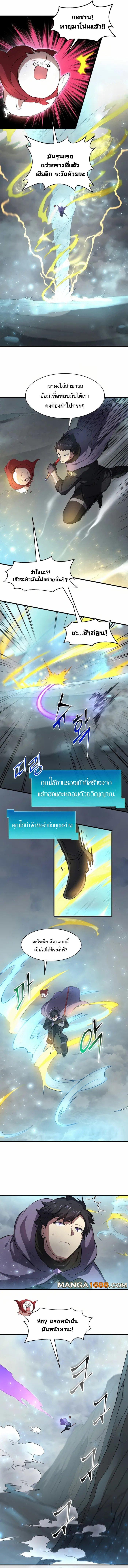 Level Up with Skills ตอนที่ 87 แปลไทย