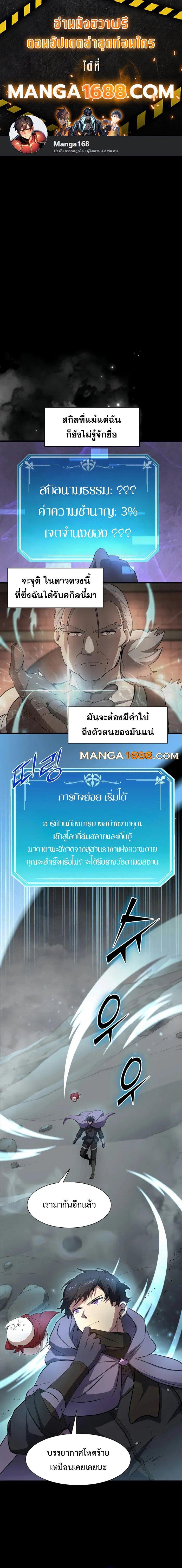 Level Up with Skills ตอนที่ 87 แปลไทย