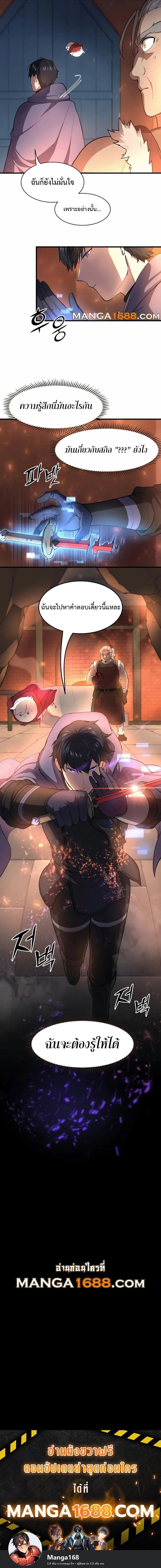Level Up with Skills ตอนที่ 87 แปลไทย