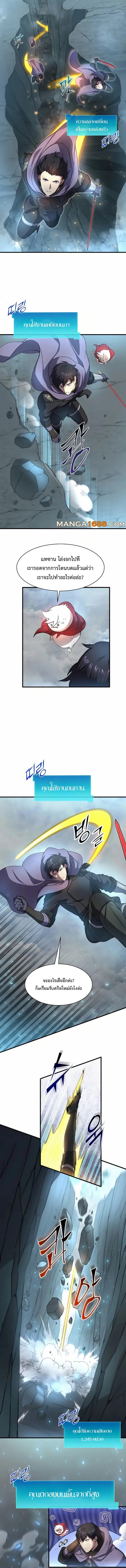 Level Up with Skills ตอนที่ 87 แปลไทย