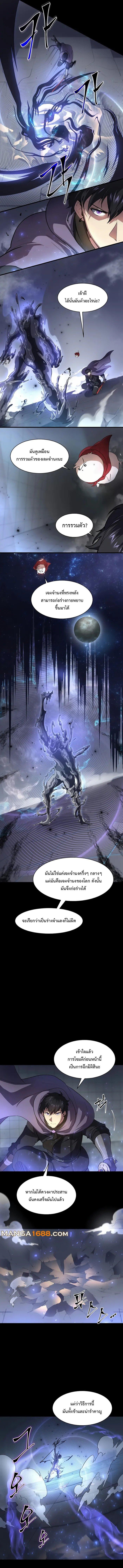 Level Up with Skills ตอนที่ 87 แปลไทย