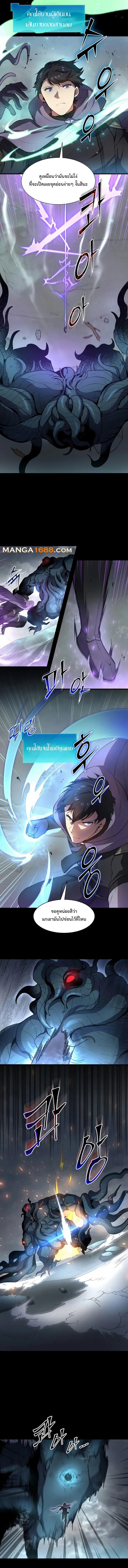 Level Up with Skills ตอนที่ 87 แปลไทย