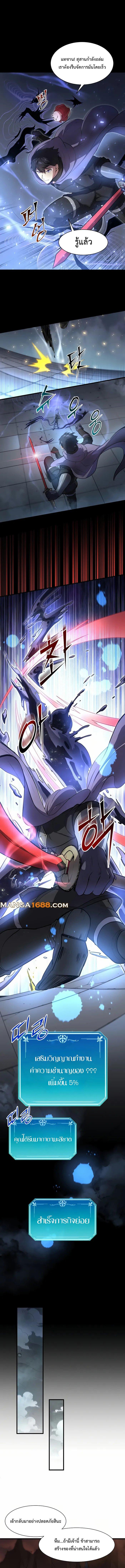 Level Up with Skills ตอนที่ 87 แปลไทย