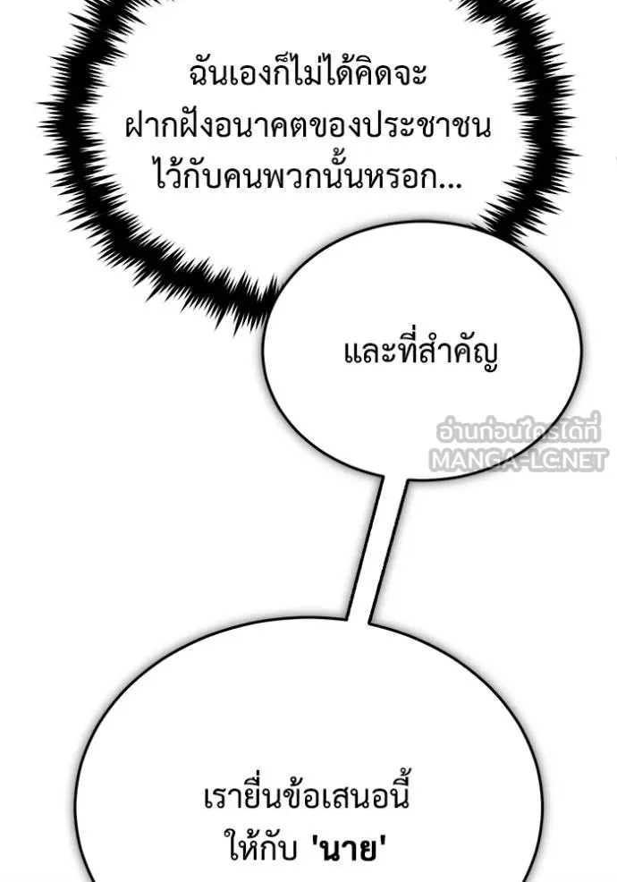 Regressor’s Life After Retirement ตอนที่ 62 แปลไทย
