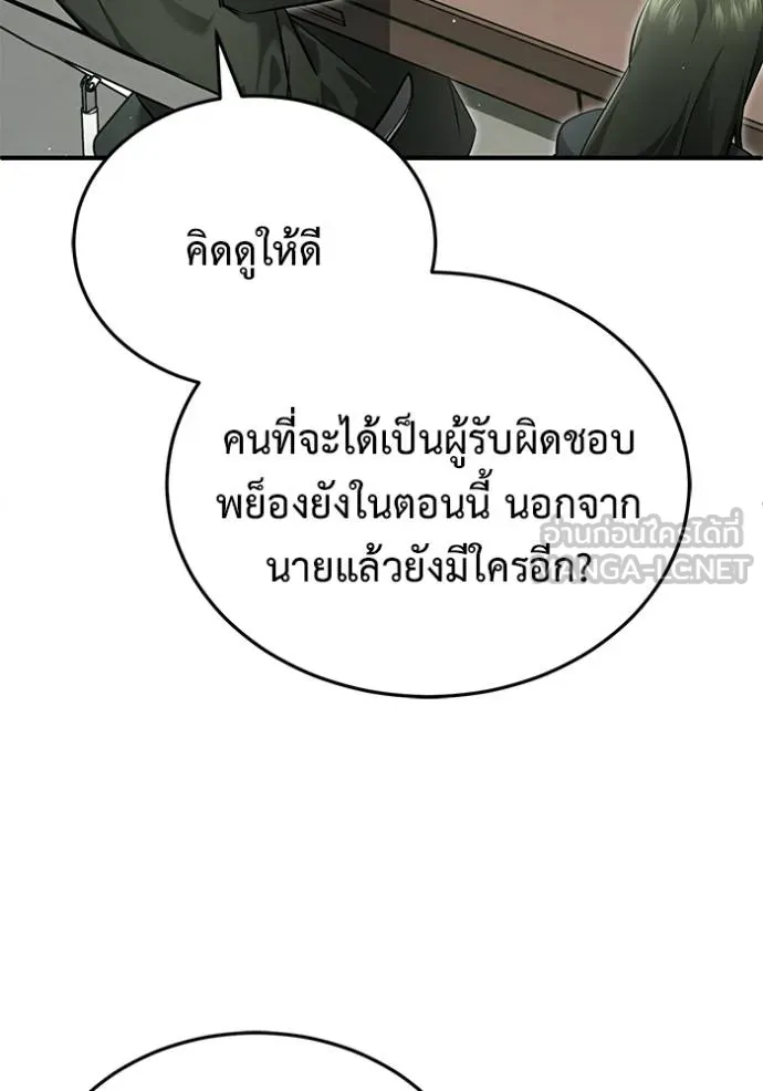 Regressor’s Life After Retirement ตอนที่ 62 แปลไทย