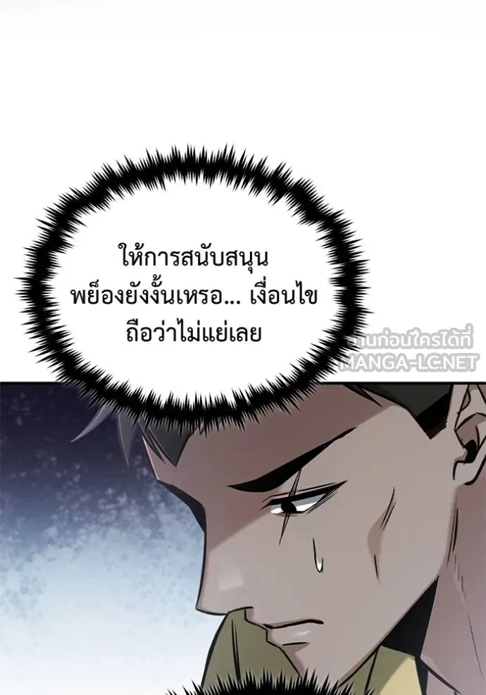 Regressor’s Life After Retirement ตอนที่ 62 แปลไทย