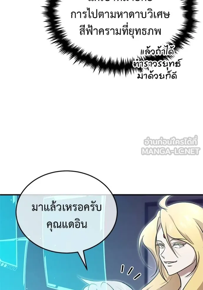 Regressor’s Life After Retirement ตอนที่ 62 แปลไทย