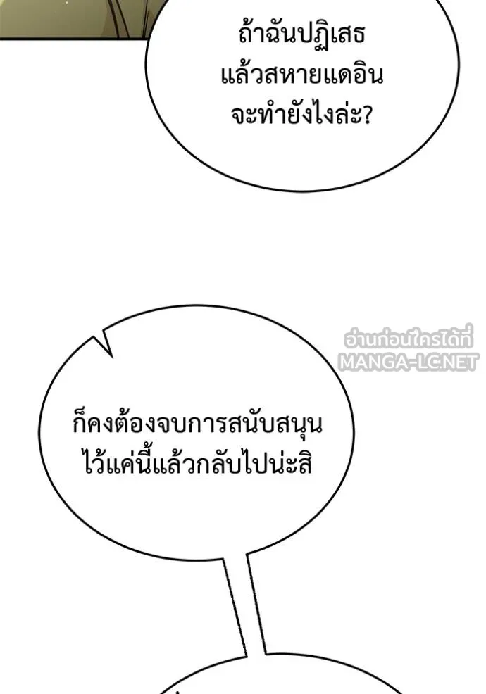 Regressor’s Life After Retirement ตอนที่ 62 แปลไทย