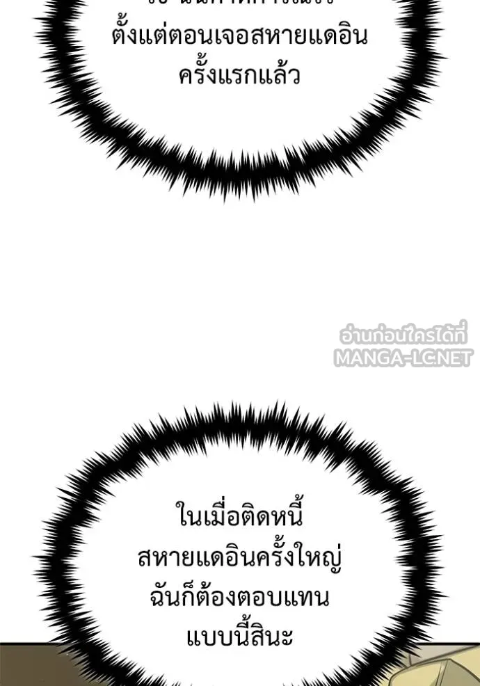 Regressor’s Life After Retirement ตอนที่ 62 แปลไทย